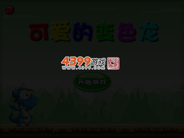 可爱的变色龙 截图 3/5