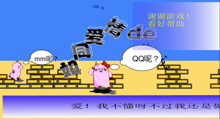 如同爱情的游戏（cgbird 原作，bing0-0ling 模仿） 截图 2/8