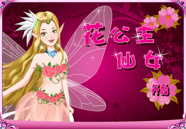蝴蝶童话中文版 截图 3/7