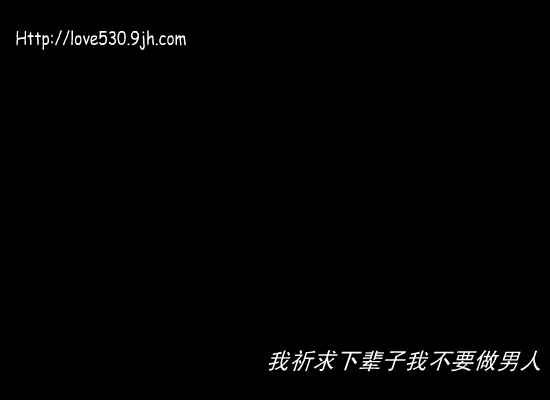 下辈子不要做男人（qinqin） 截图 2/8