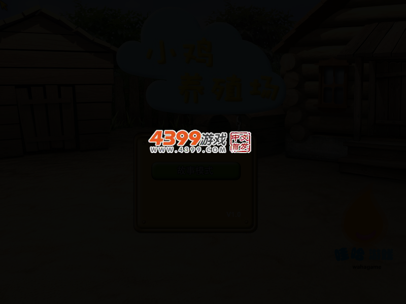 小鸡养殖场 截图 3/5