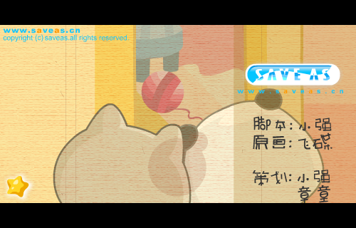 寻找幸福的甜酱-第一辑（SAVE） 截图 5/8