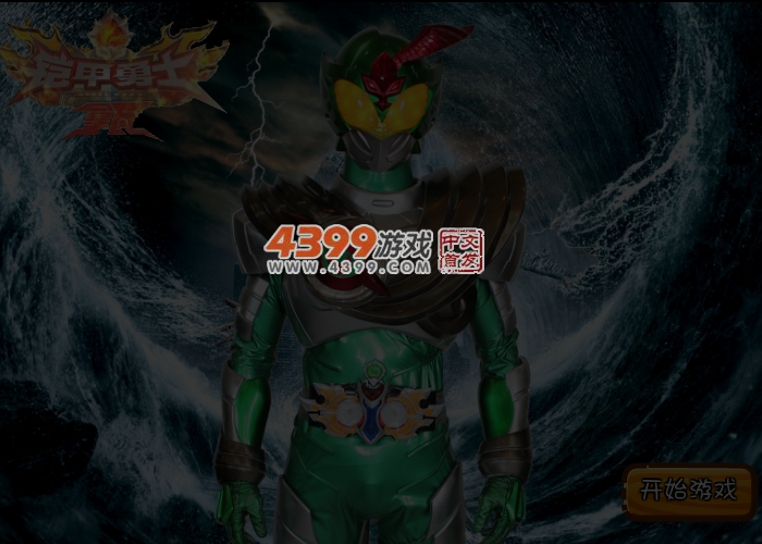 铠甲勇士之旋风铠甲无敌版 截图 3/4