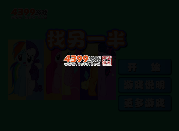 找另一半 截图 2/8