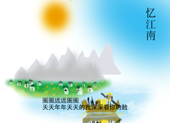 忆江南（kaka2001006） 截图 3/8