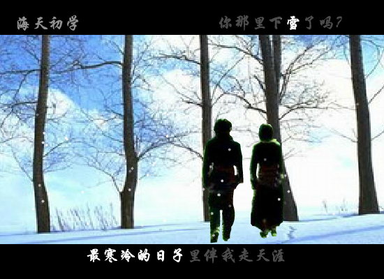 下雪（震天动地） 截图 3/8