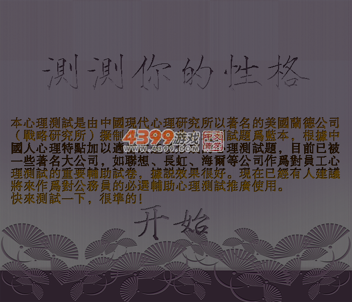 测测你的性格 截图 5/7
