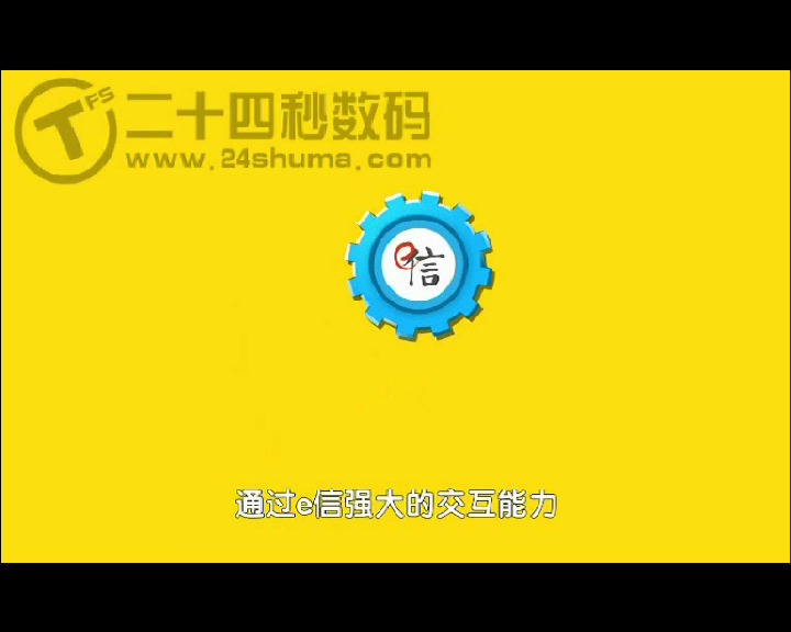 e信简介动画宣传广告 二十四秒数码（24秒工作室） 截图 4/8