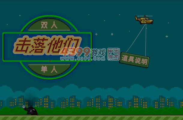 击落他们 截图 5/8
