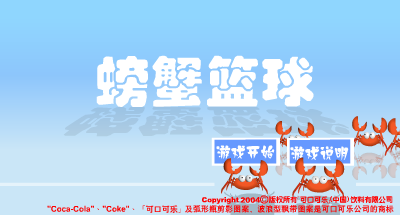 螃蟹篮球 截图 6/8