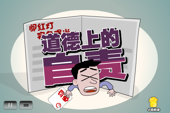 小白闪报—不闯红灯奖（liang_bo） 截图 8/8