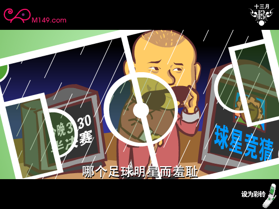 球迷是怎样练成的 郭德纲（网络秀） 截图 2/8