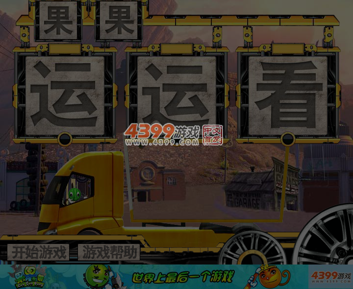 果果运运看 截图 6/8