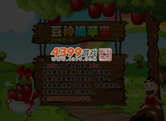 豆神摘苹果 截图 5/6