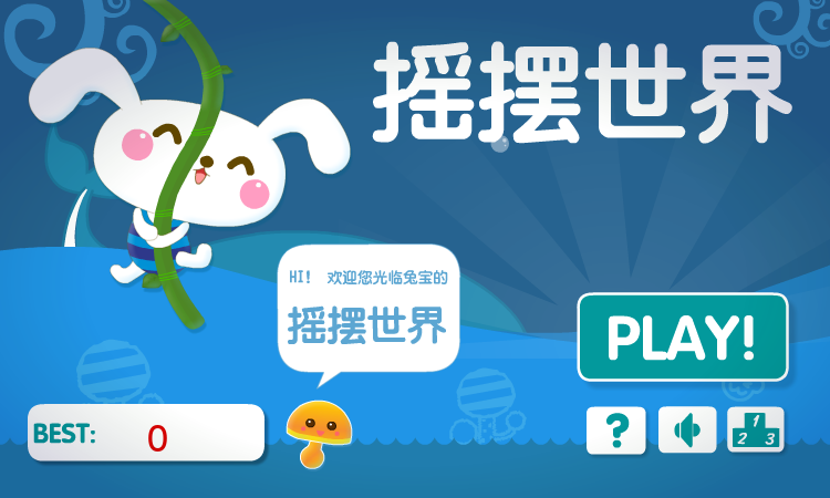 摇摆世界 截图 6/8