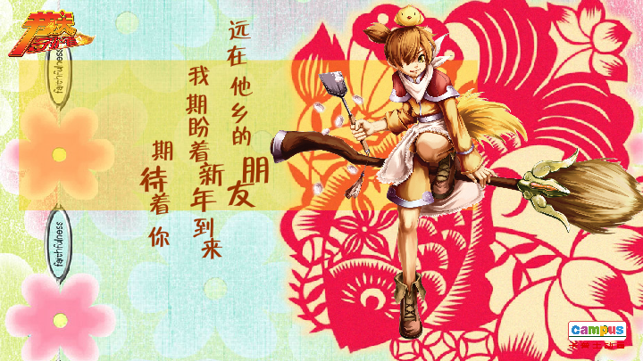 祭灶 电子贺卡 朋友 友情 祝福（campus） 截图 8/8