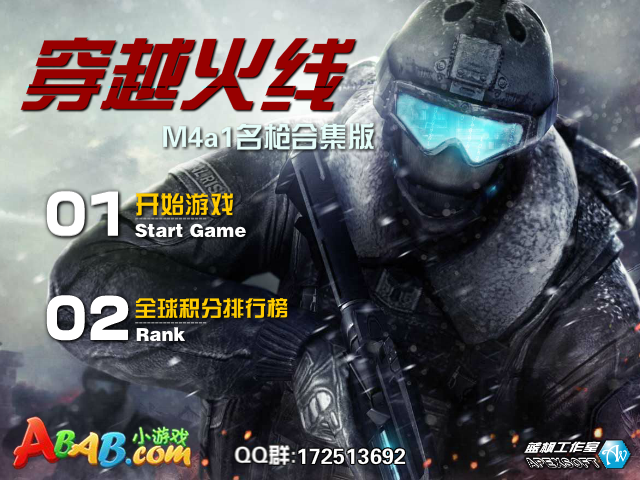 穿越火线m4合集版 截图 5/8