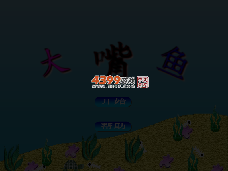 大嘴鱼之迷宫探险 截图 4/8