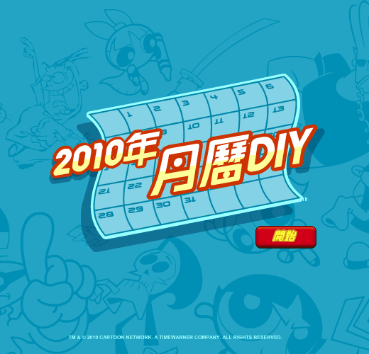 2010年月历 截图 1/8