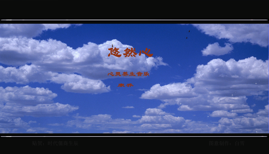 悠然心 截图 2