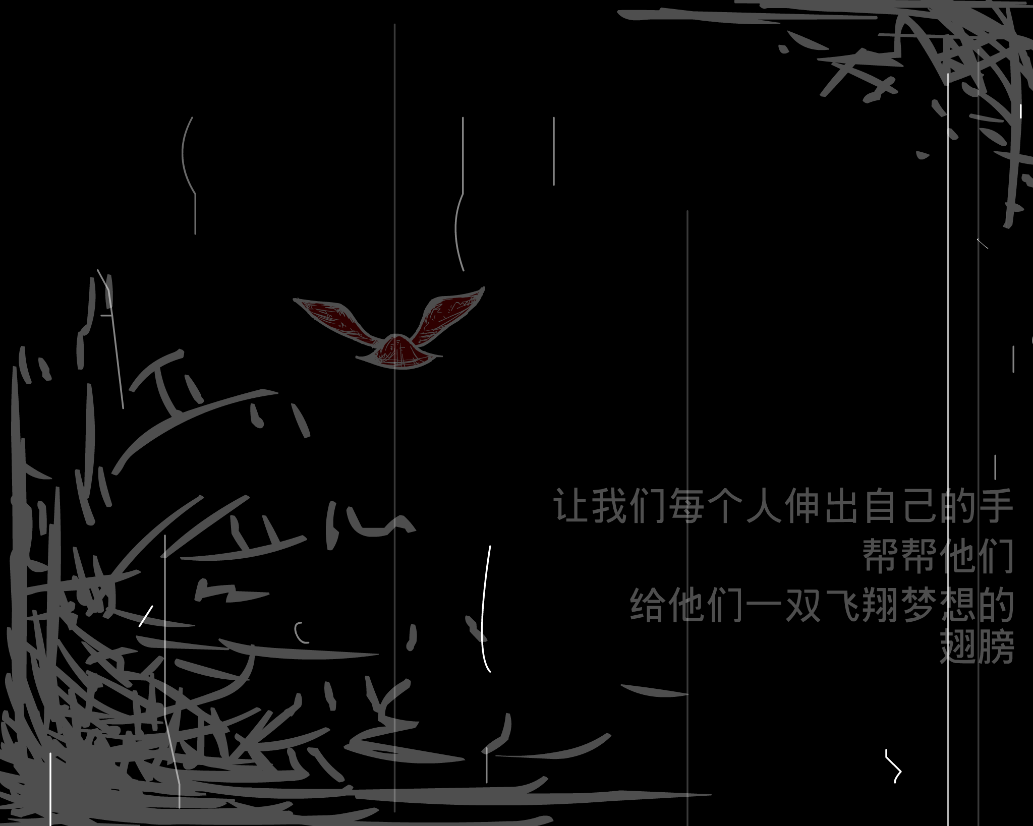 翅膀（巴千） 截图 6/8