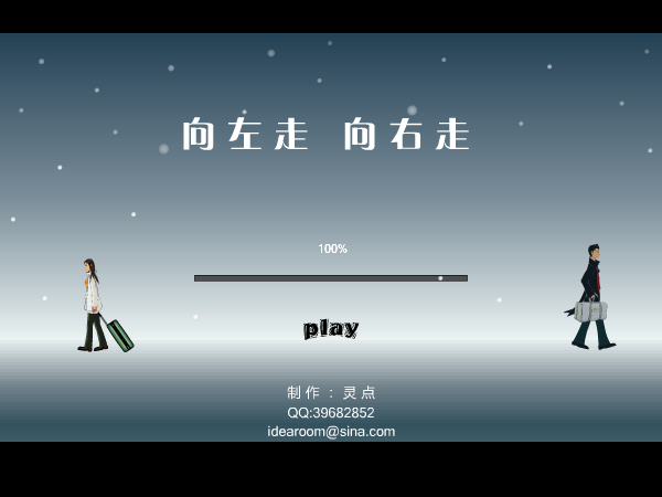 向左走 向右走 截图 1