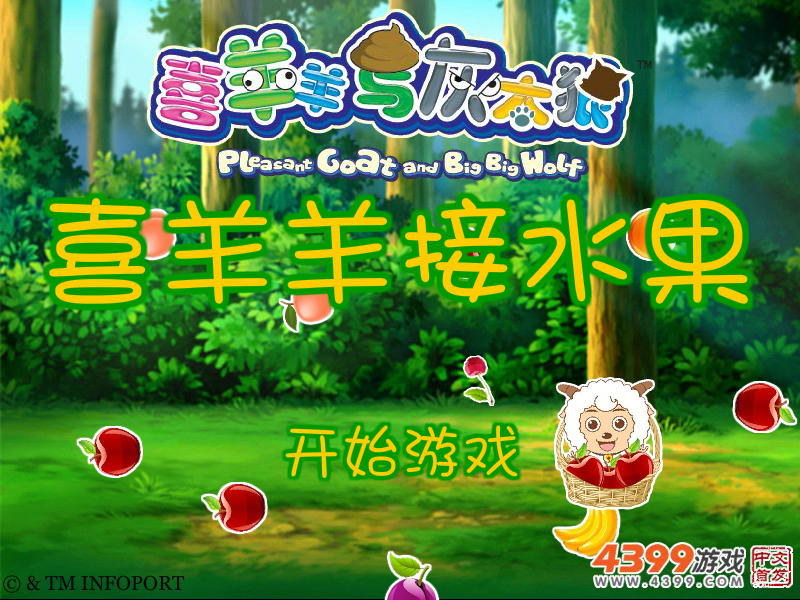 喜羊羊接水果 截图 6/8
