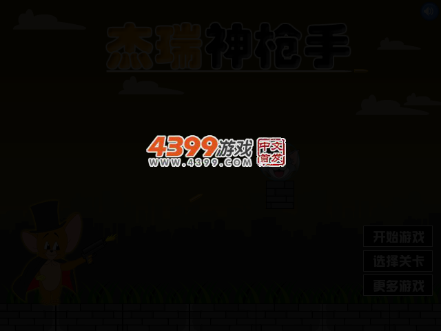杰瑞神枪手无敌版 截图 1/8