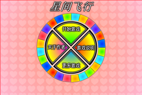 星间飞行 截图 8/8