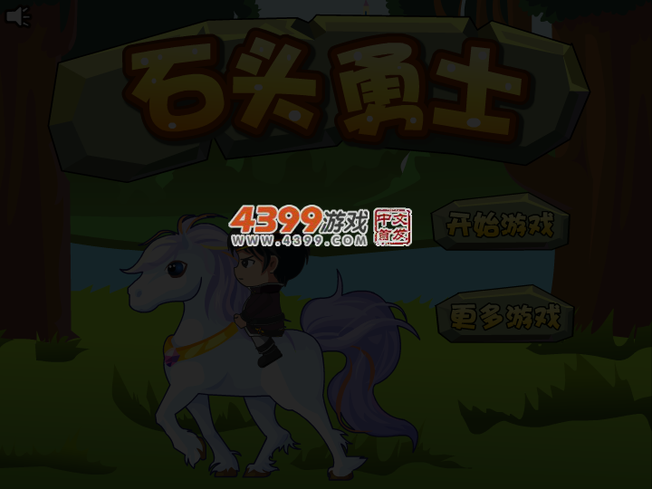 白马王子历险记 截图 3/4