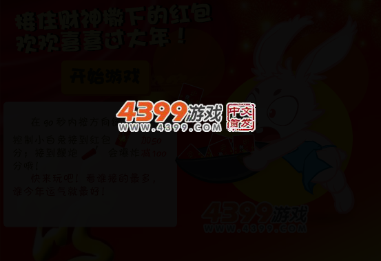 过大年接红包 截图 4/7