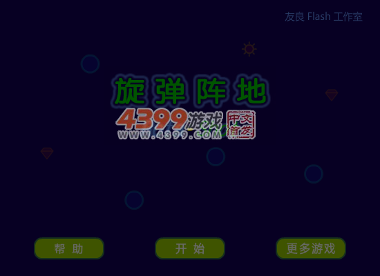 旋弹阵地 截图 7/8