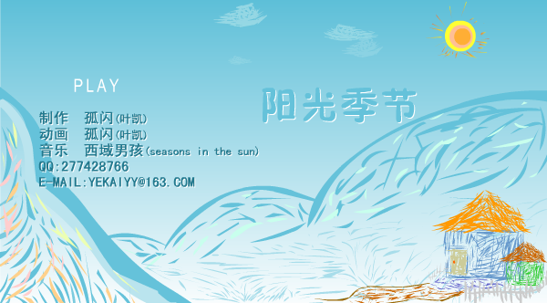 阳光季节(seasons in the sun)（叶凯） 截图 3/8