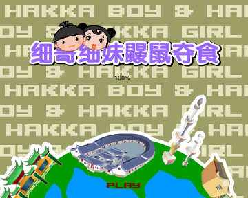 细哥细妹之鼹鼠夺食（汉唐动漫） 截图 7/8