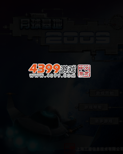 月球基地 截图 3/5