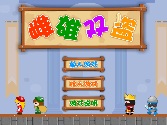 雌雄双盗 截图 3/8