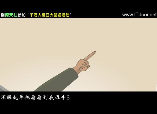 爆笑反日说唱—终“日”到底（倚天FLASH小组） 截图 8/8
