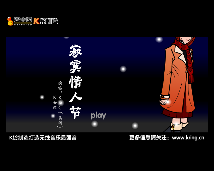 寂寞情人节（K铃制造） 截图 4/8