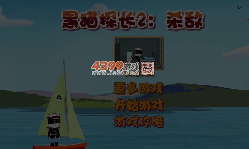越狱的黑猫警长2 截图 4/5