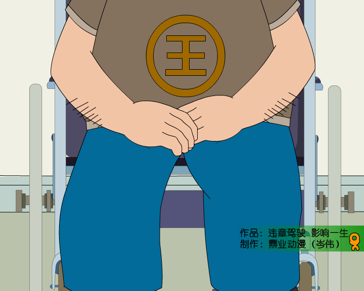 违规驾驶影响一生（鼎业） 截图 2/8