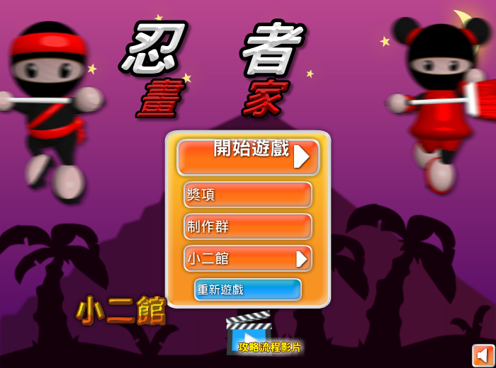 涂鸦忍者2中文版 截图 7/8