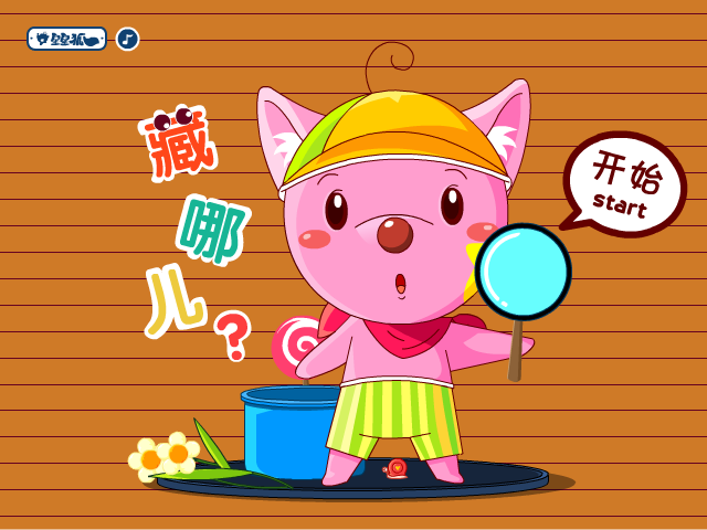 星星狐之藏哪儿 截图 8/8