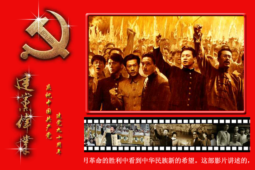建党伟业（冬雪冬） 截图 6/8