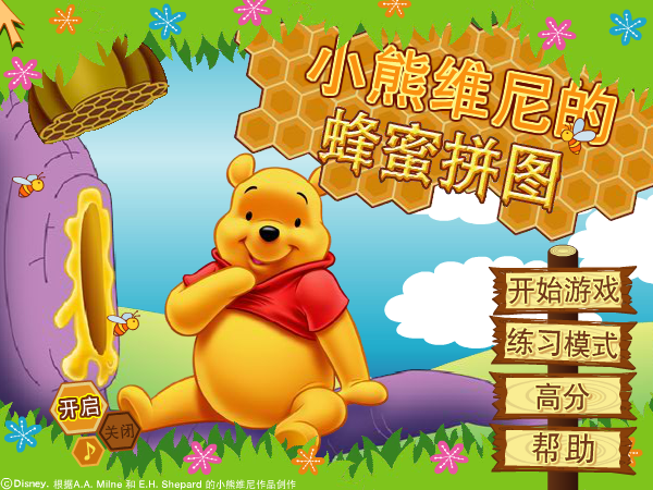小熊维尼的蜜蜂拼图 截图 5/6
