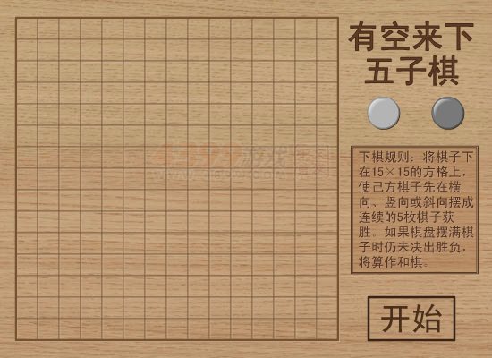 有空来下五子棋 截图 6/8
