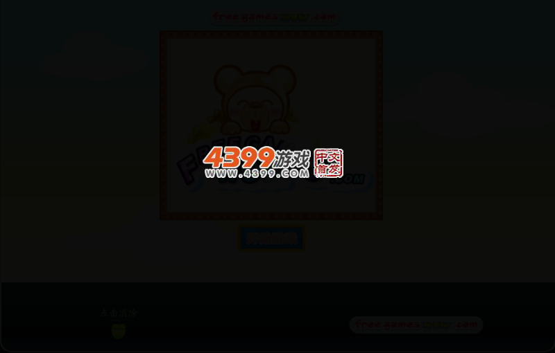 快乐点击 截图 3/6