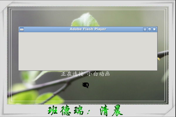 清晨（重庆飞翔） 截图 2/2