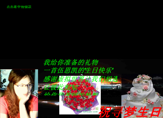 生日贺卡（亚洲3号） 截图 4/5