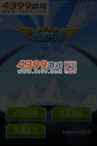 全民飞机大战电脑版 截图 4/8
