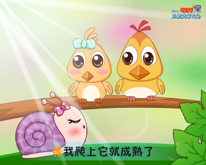 蜗牛与黄鹂鸟 截图 5/8